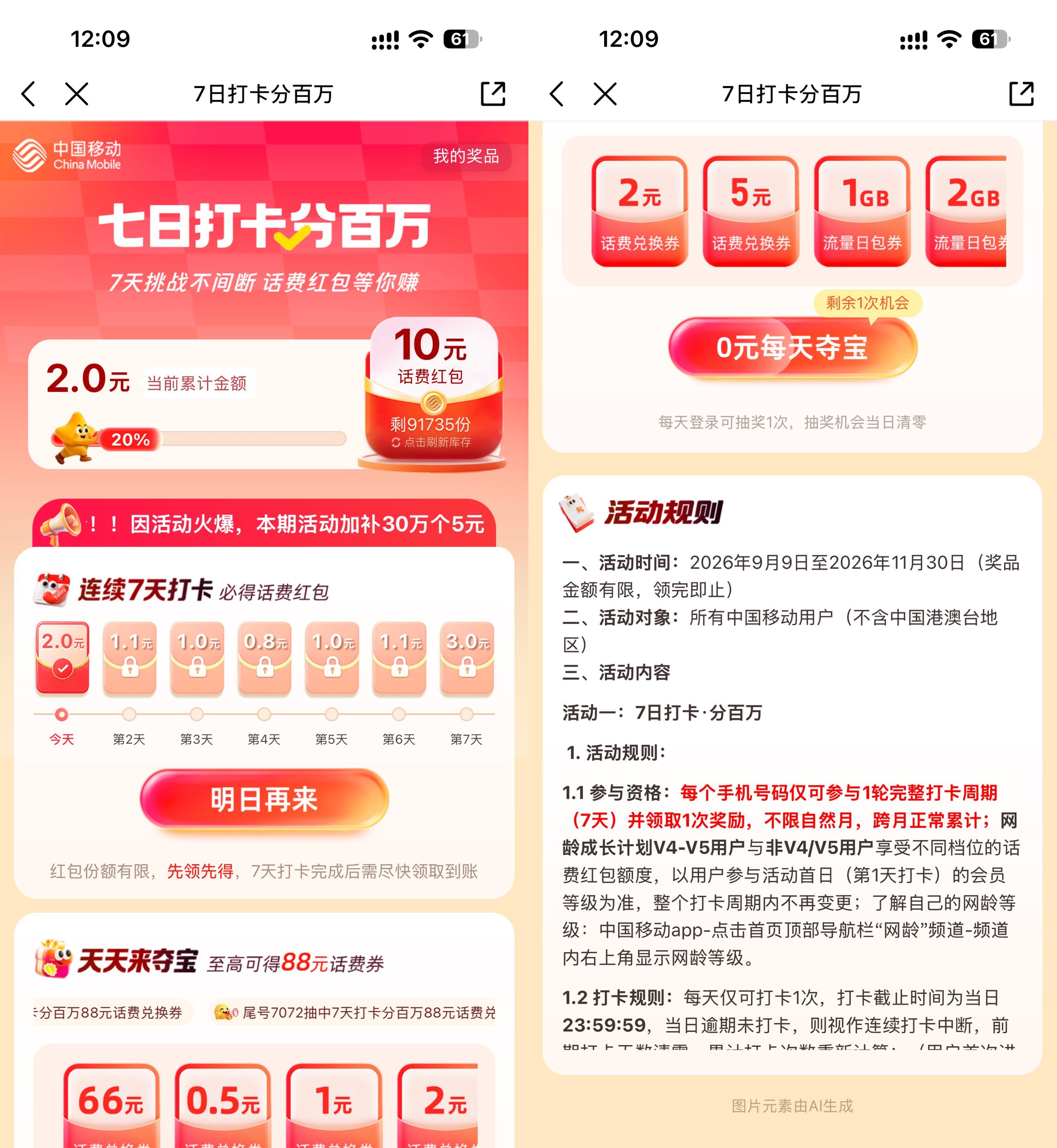 移动打卡7天领5~10亓话费券-副业资源网