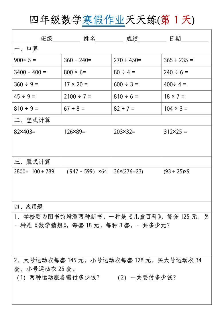 四年级上数学寒假作业天天练30天-副业资源网