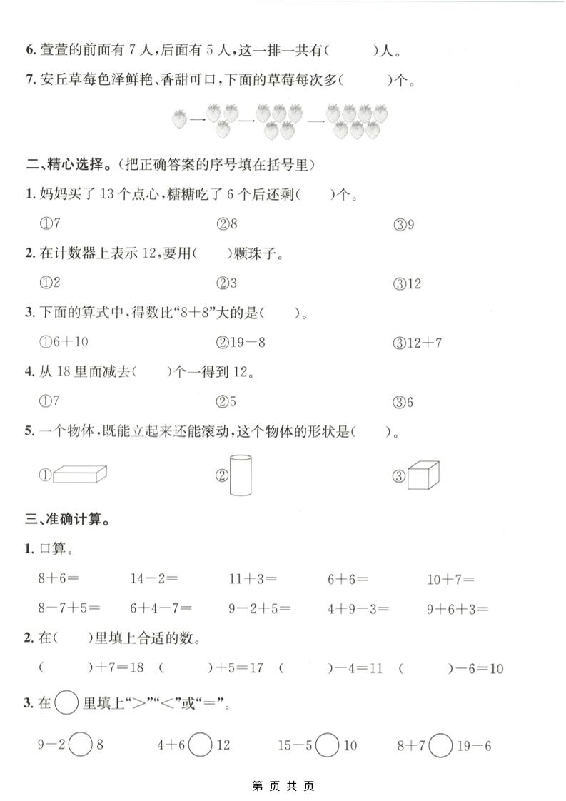 一年级上数学期末质量检测卷6《青岛63版》