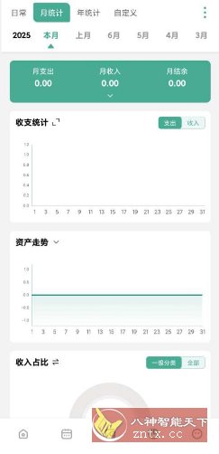 一木记账v6.1.6高级版-副业资源网