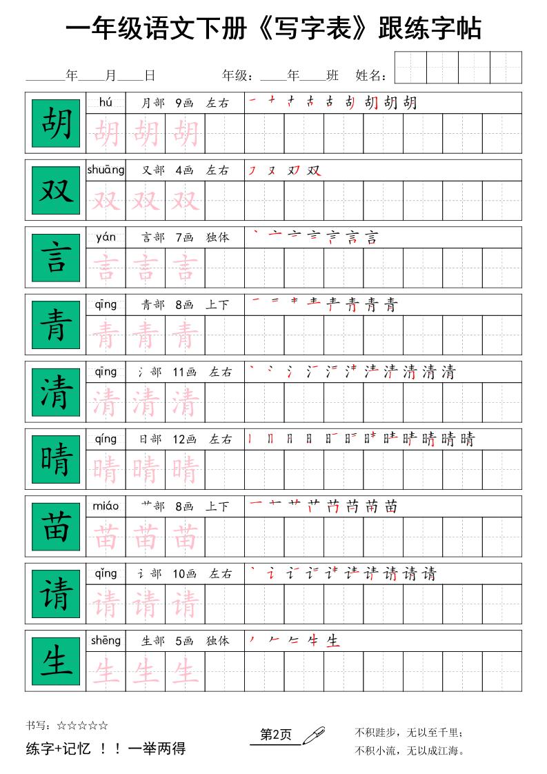 一下语文+《写字表》跟练字帖