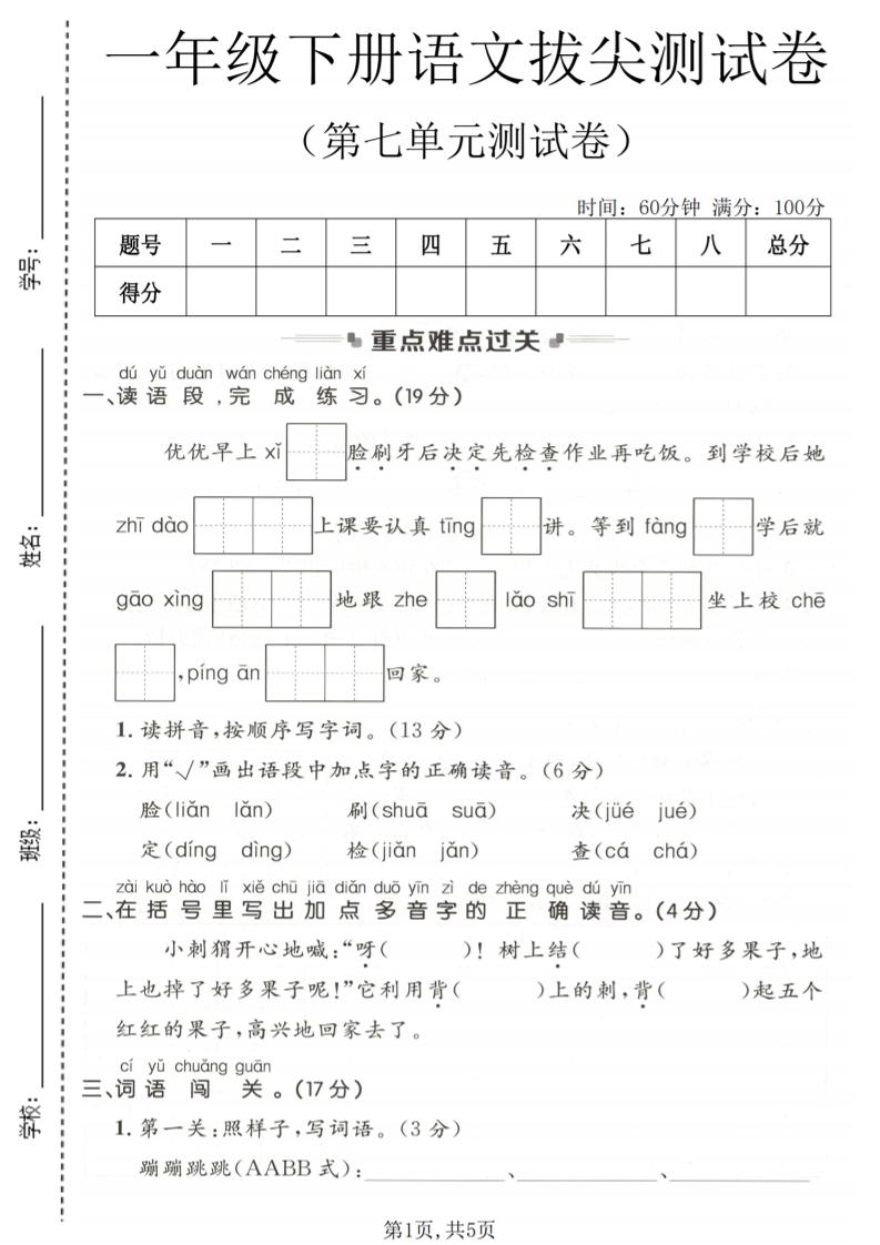 一年级下语文第七单元拔尖测试卷-副业资源网
