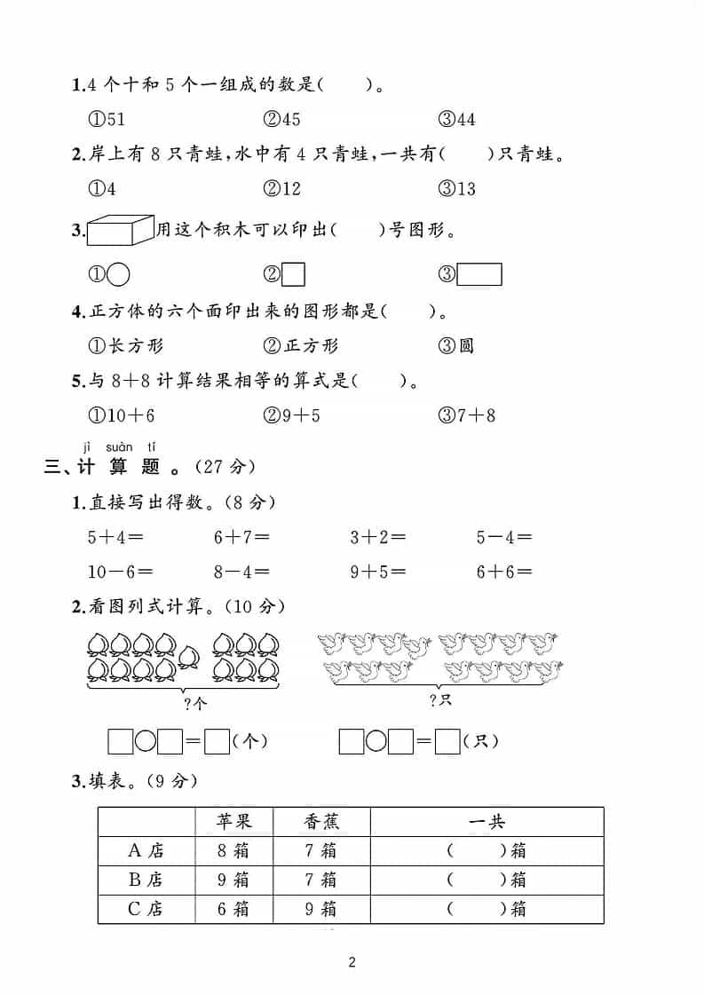 一年级下数学第二单元测试卷《北师版》