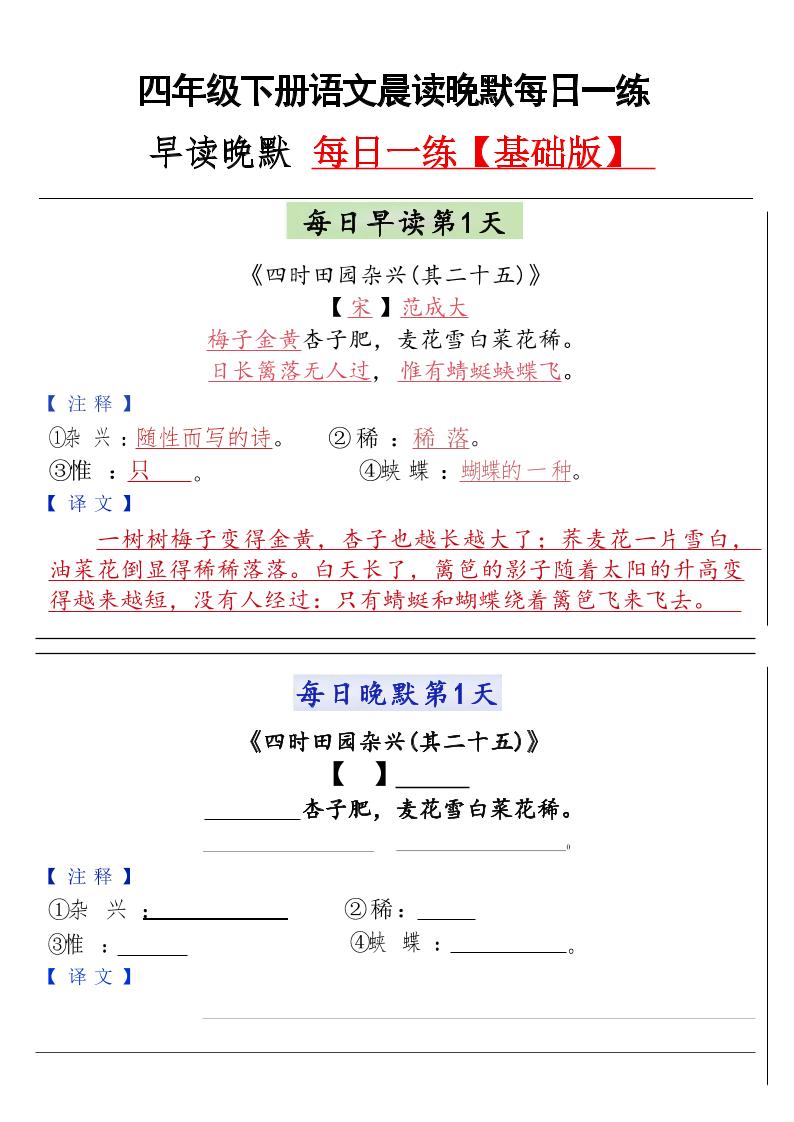 四年级下语文晨读晚默每日一练-副业资源网