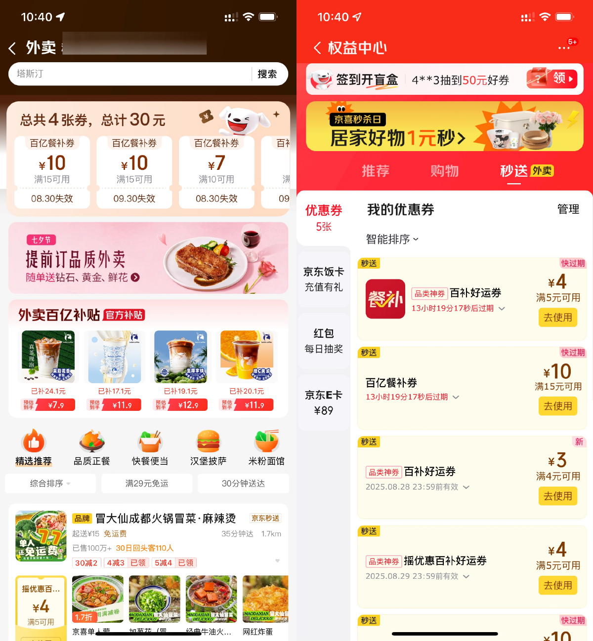 京东秒送每天领30亓外卖券包-副业资源网