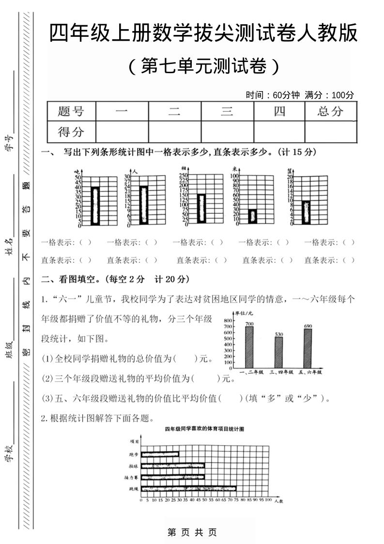 四年级上数学第七单元测试卷2《人教版》-副业资源网