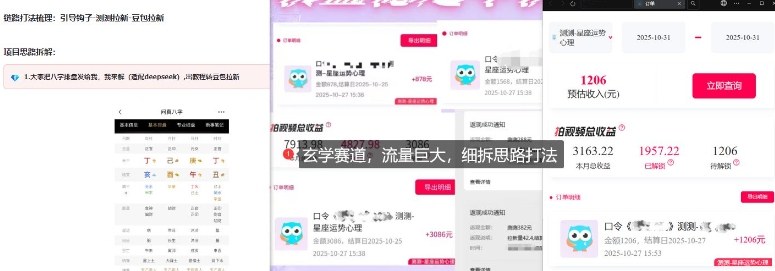 免费占星项目拆解_测测拉新玄学赛道,蓝海开局-副业资源网