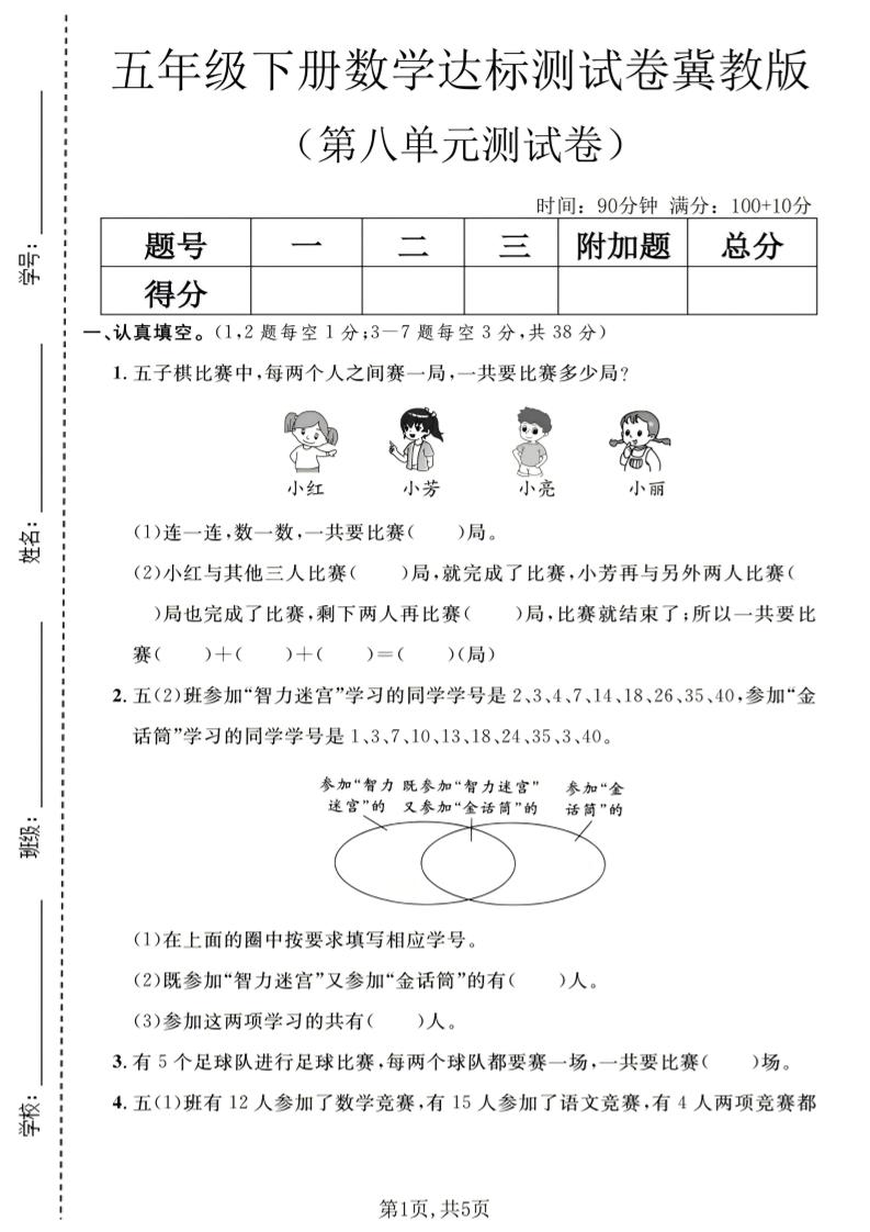 五年级下数学第八单元达标测试卷《冀教版》-副业资源网