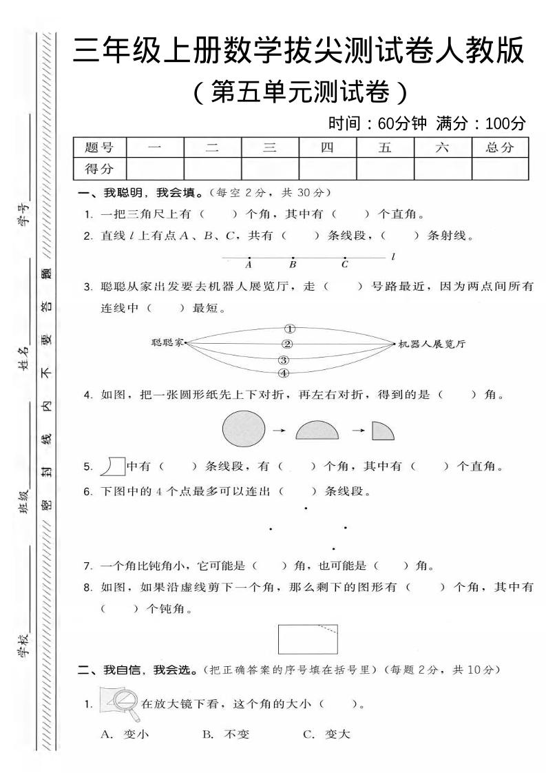 三年级上数学第五单元拔尖测试卷2《人教版》-副业资源网