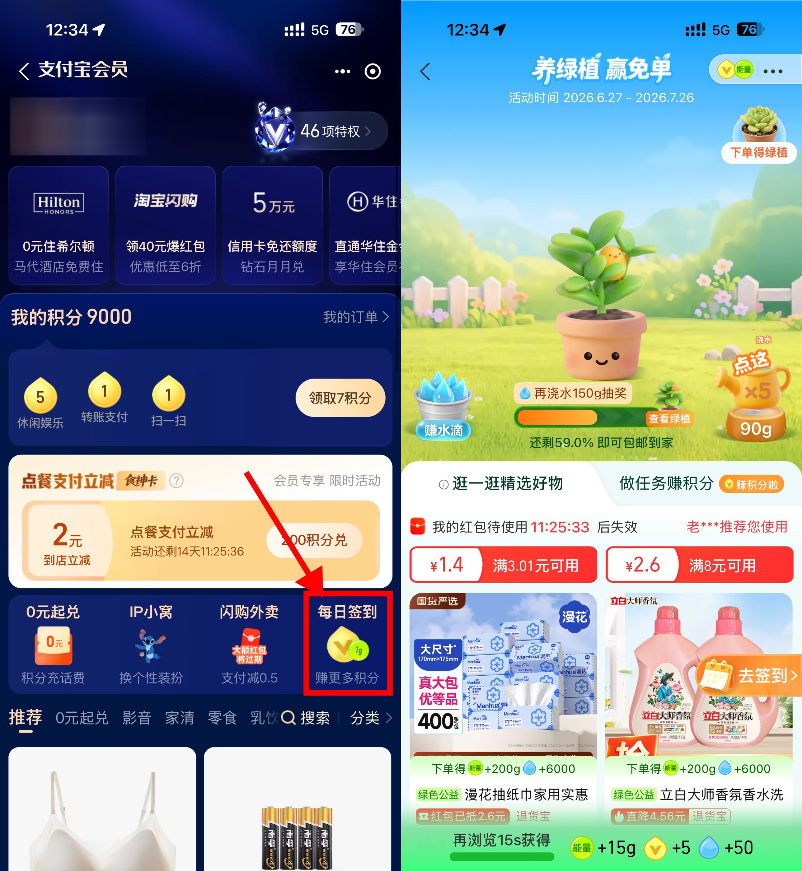 支付宝养绿植领实物绿植免单-副业资源网