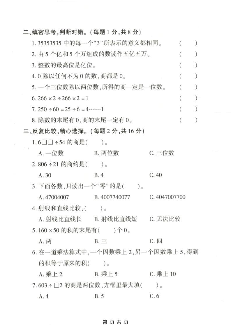 四年级上数学期末拔尖测试卷4《青岛63版》