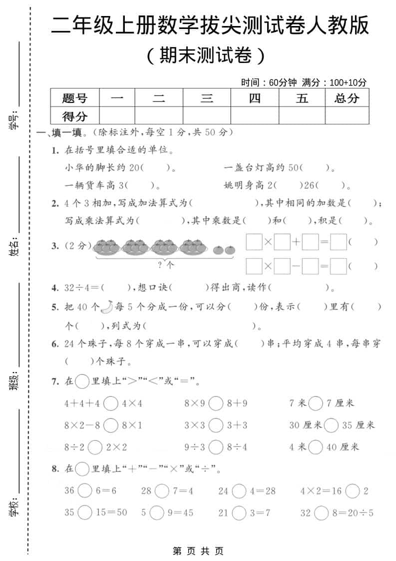 二年级上数学期末拔尖测试卷9《人教版》-副业资源网