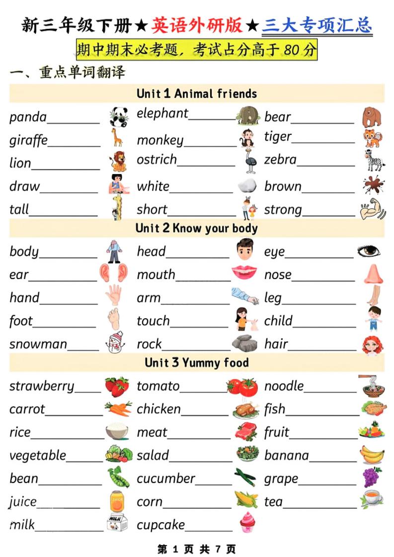 三年级下英语三大专项汇总《外研版（三起）》-副业资源网
