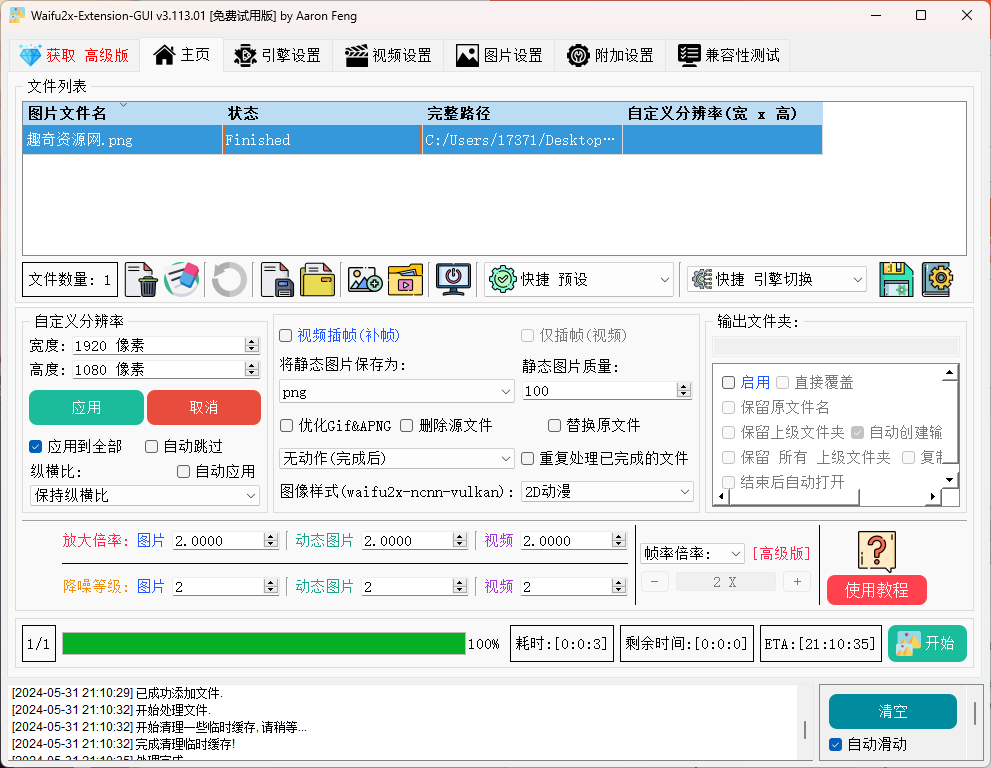 Waifu2x Extension-GUI v3.127.01-副业资源网