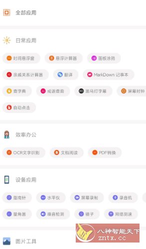 手机工具大全1.6.1纯净版-副业资源网