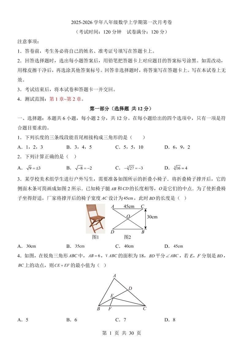 新八年级上数学第1次月考（苏科版）-副业资源网