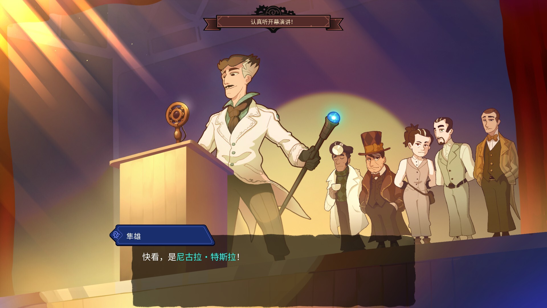 特斯拉之谜/MAELSTROM LEGACY: The Tesla Mystery-副业资源网