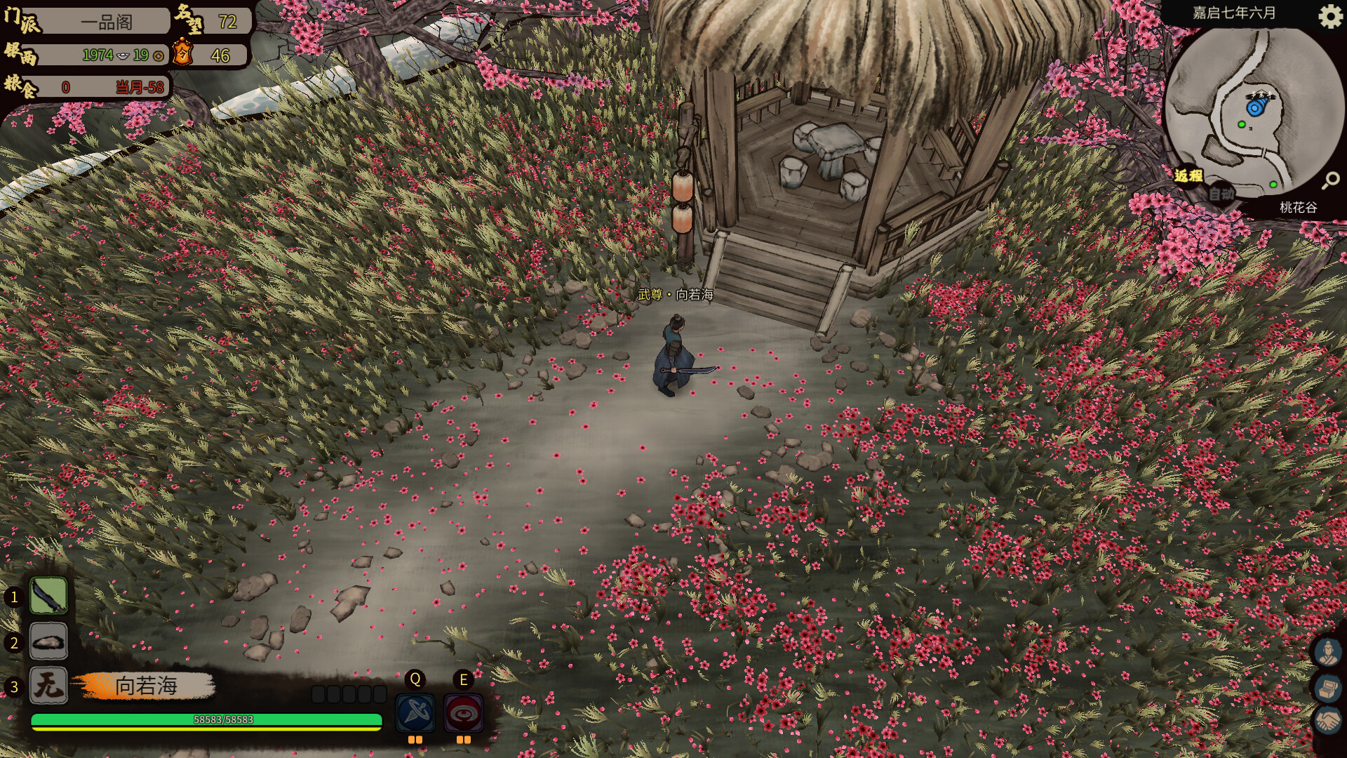 《江湖录》中文版