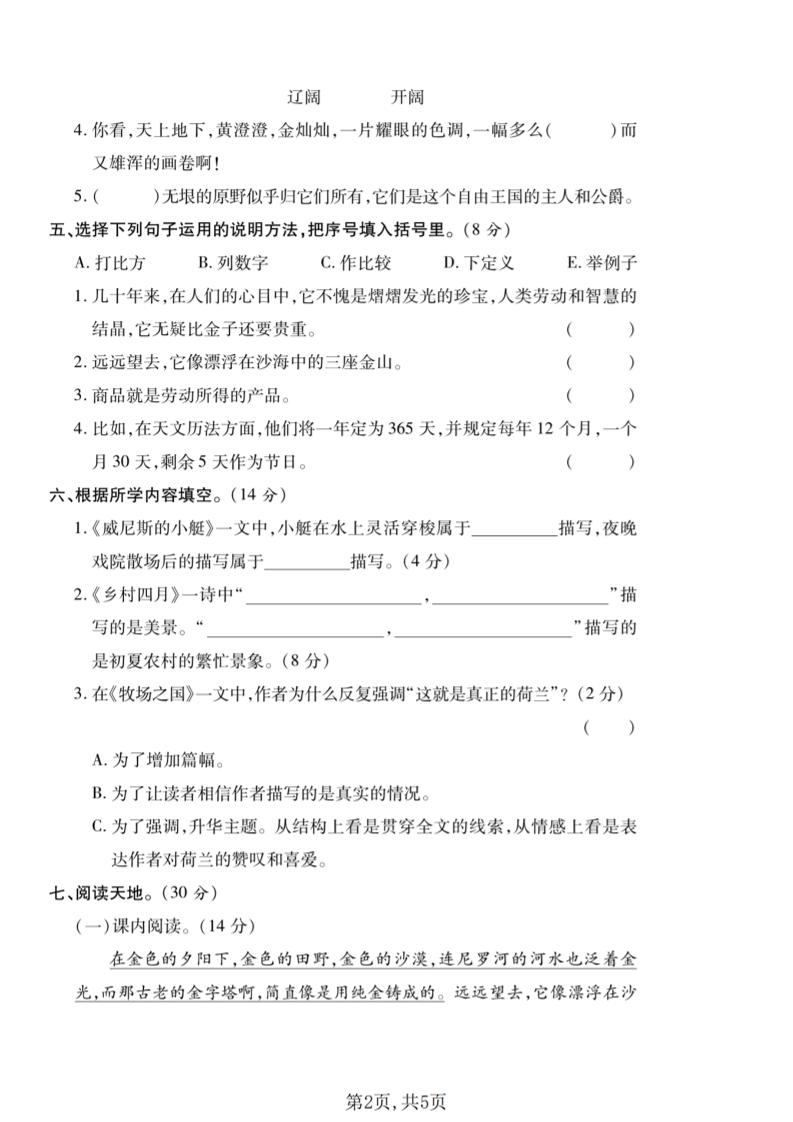 五年级下语文第七单元质量检测卷1
