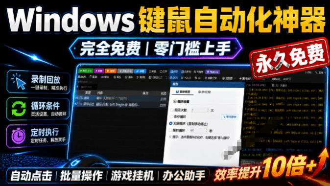专业Windows键鼠自动化工具,免费永久使用,告别重复操作,小白也能快速创建自动化脚本 点点精灵-副业资源网