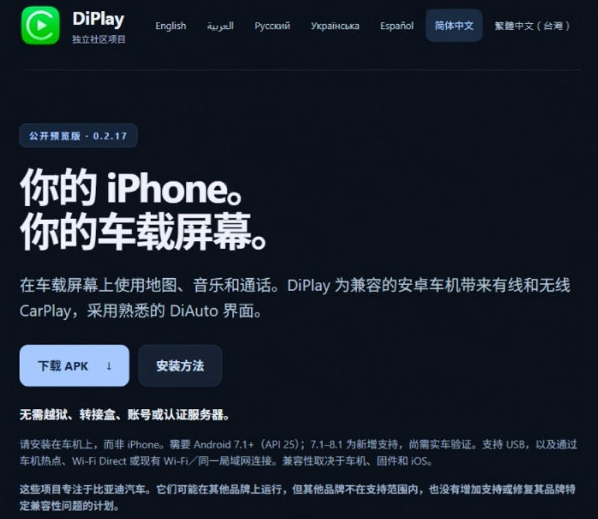 老车机终于也能上CarPlay了？开源项目，安卓车机不用买盒子！这次就能用上无线CarPlay DiLink