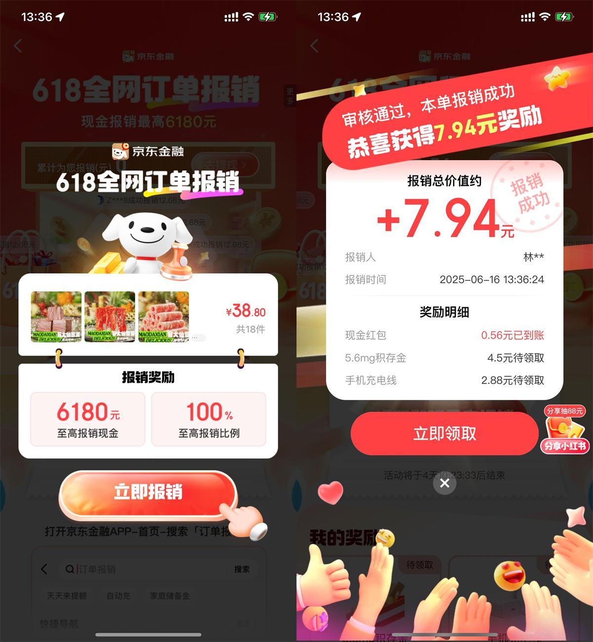京东金融618报销抽随机红包-副业资源网