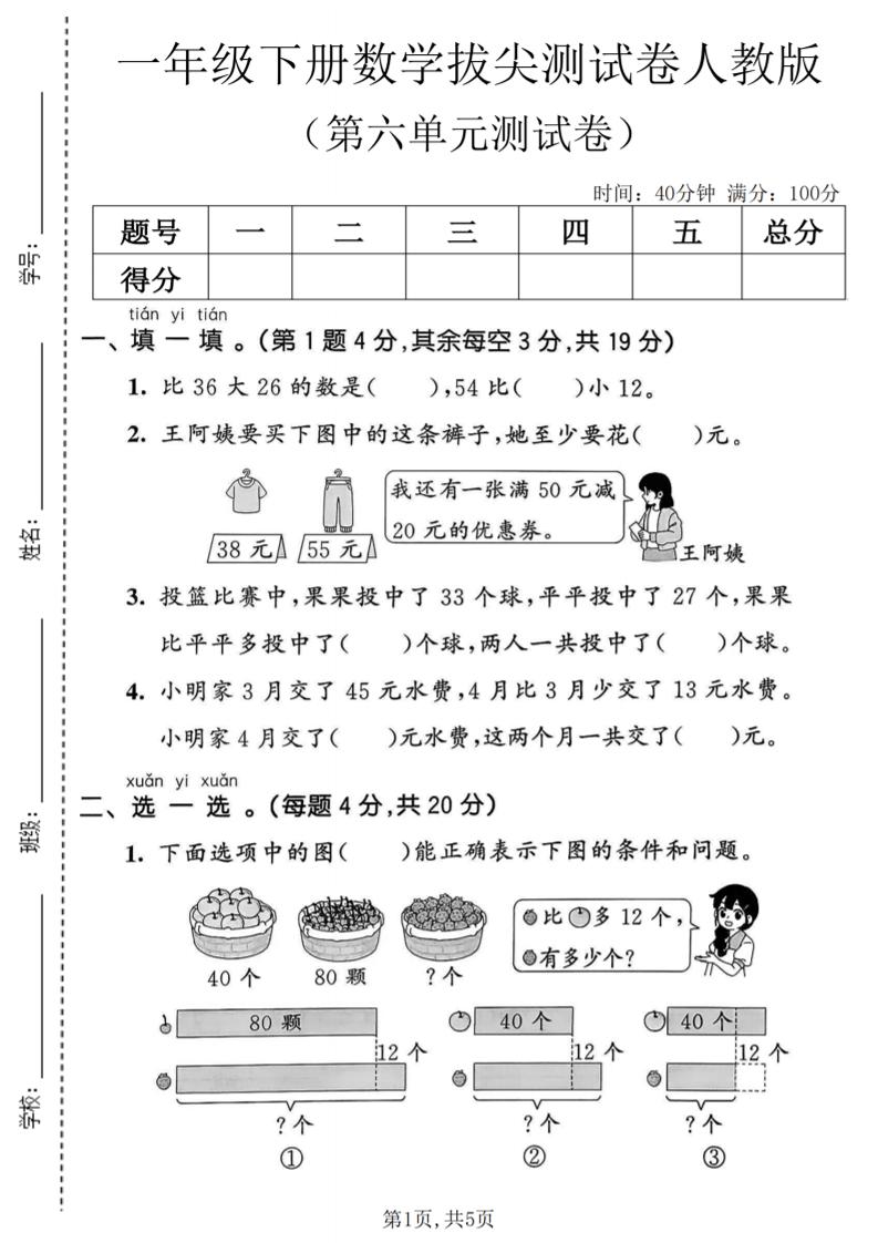 一年级下数学第六单元拔尖测试卷《人教版》-副业资源网