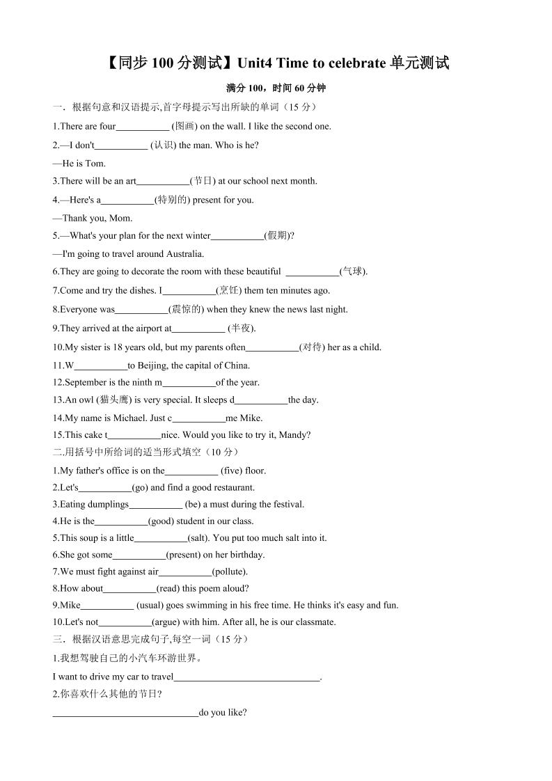 七年级上英语Unit4单元测试-副业资源网