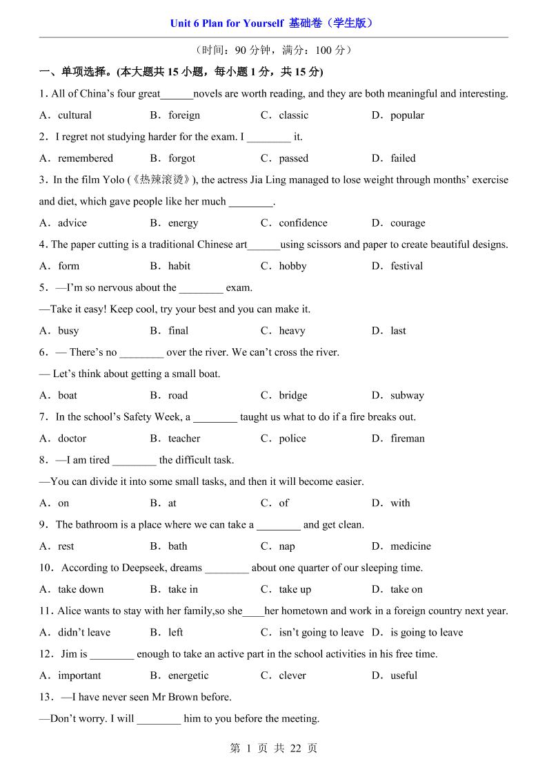 八年级上英语Unit6基础卷（人教版）-副业资源网