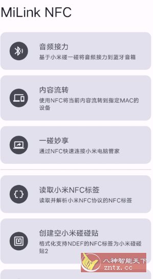 MiLink NFC 小米妙享-副业资源网