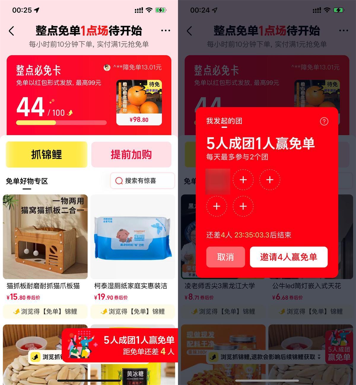 天猫5人成团其中1人必得免单-副业资源网