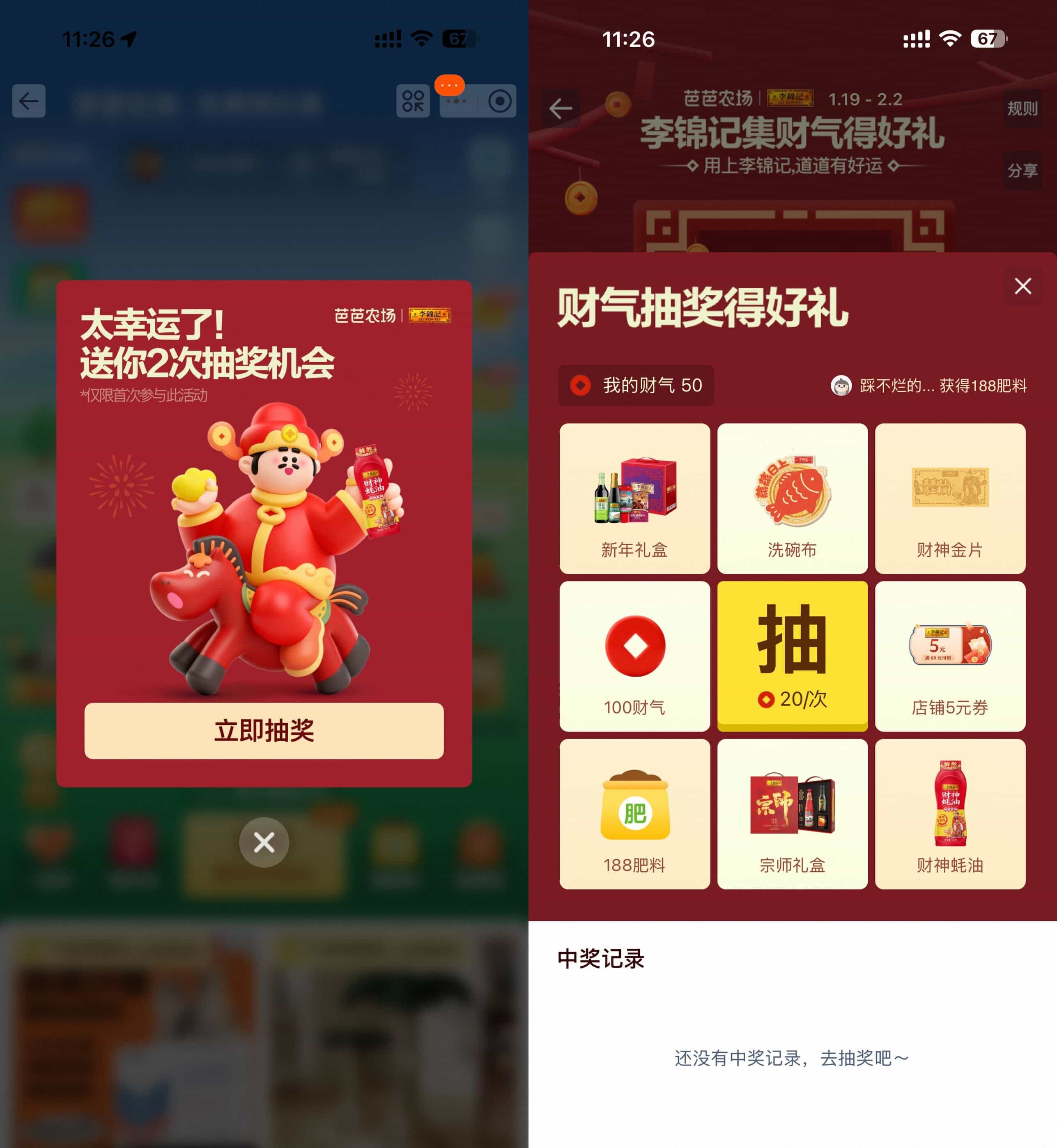 淘宝芭芭农场集财气抽实物等-副业资源网