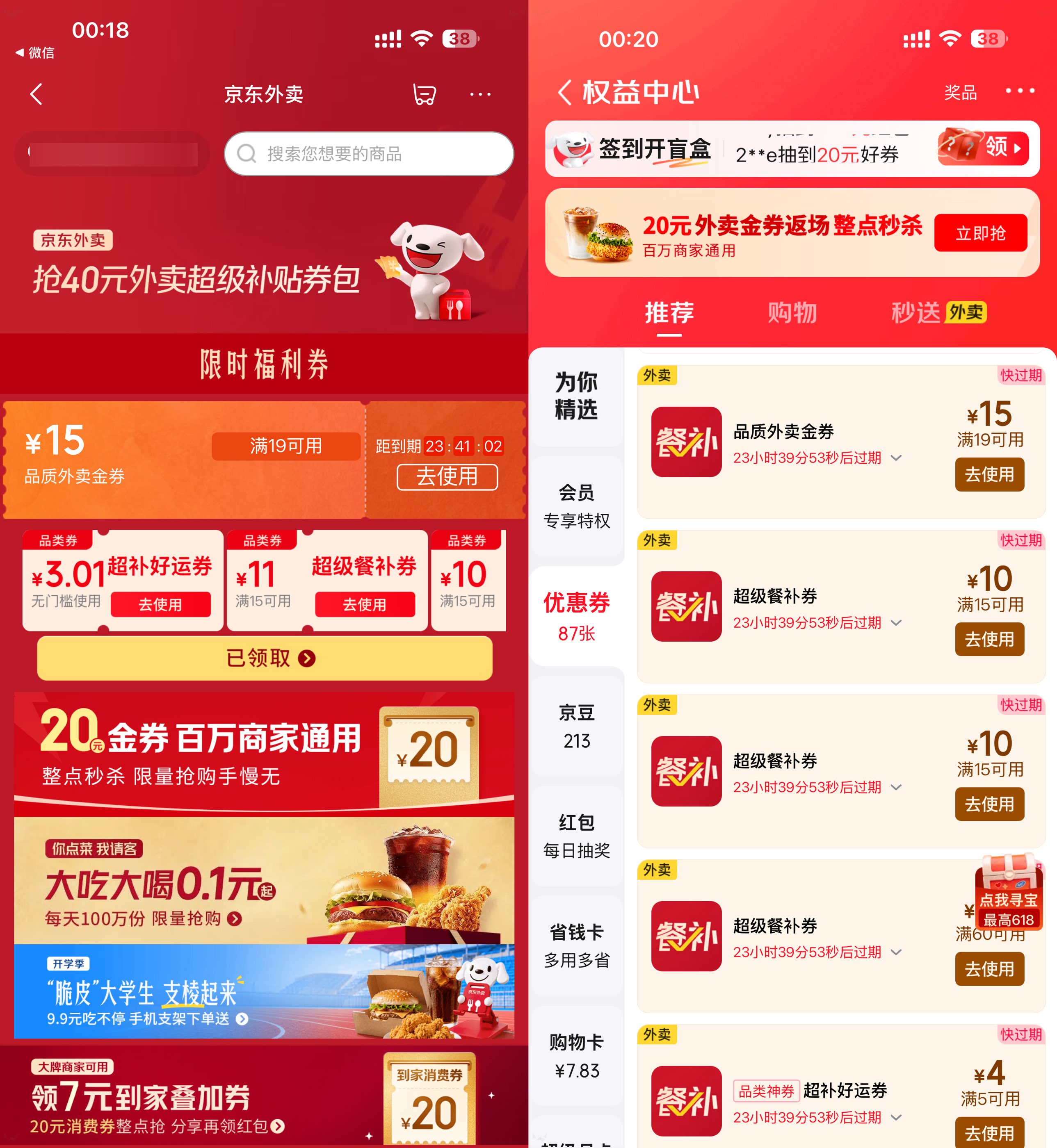 京东外卖领19-15亓通用立减券-副业资源网