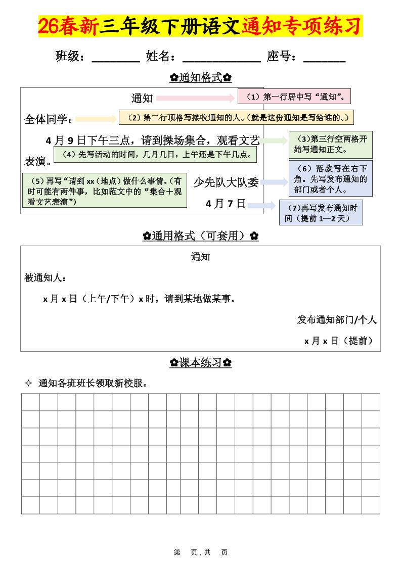 三年级下语文通知专项练习-副业资源网