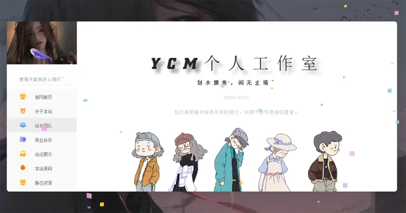 漂亮大气的个人主页HTML源码-副业资源网