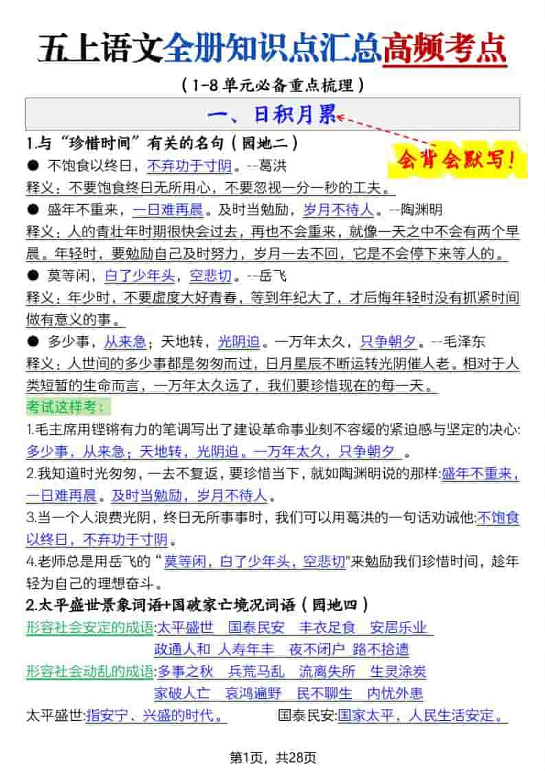 五上语文全册知识点汇总高频考点-27页-副业资源网