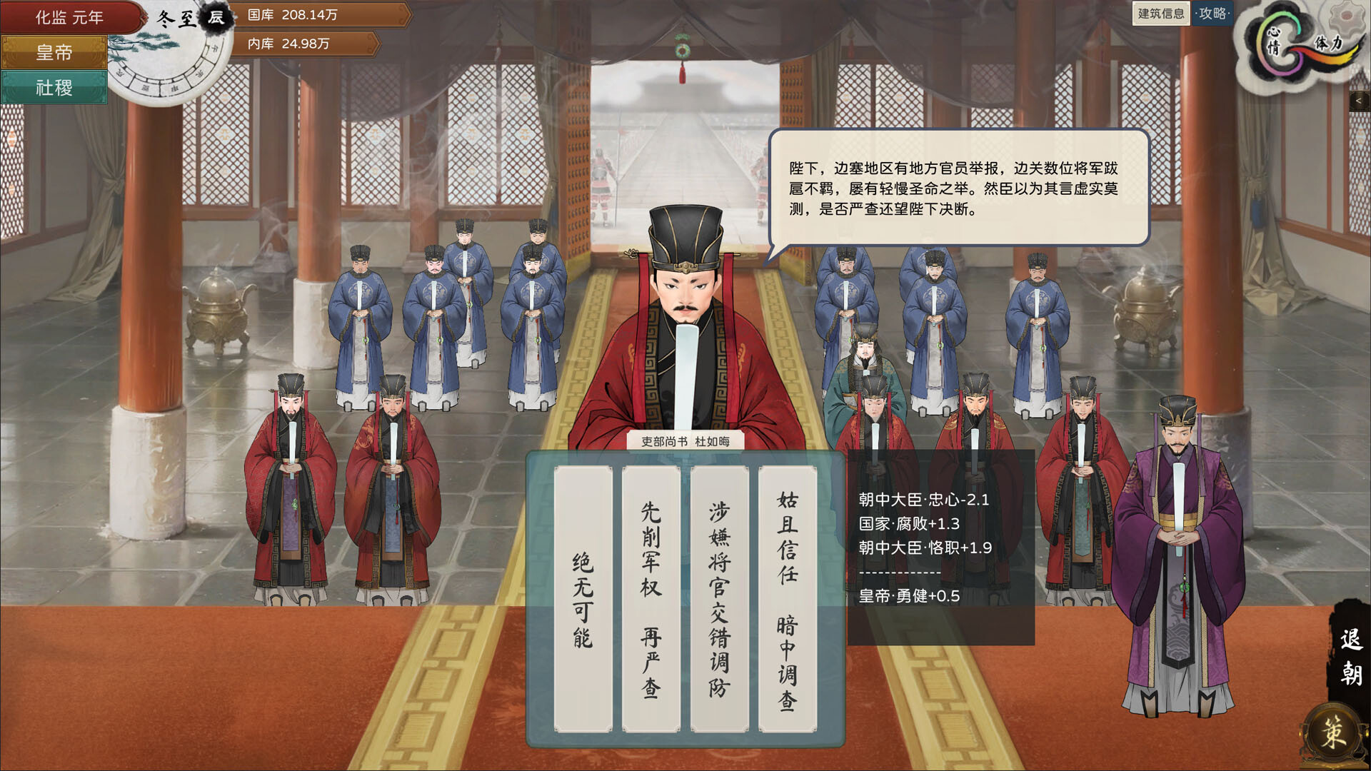 皇帝与社稷/The Emperor and State 版本更新-副业资源网