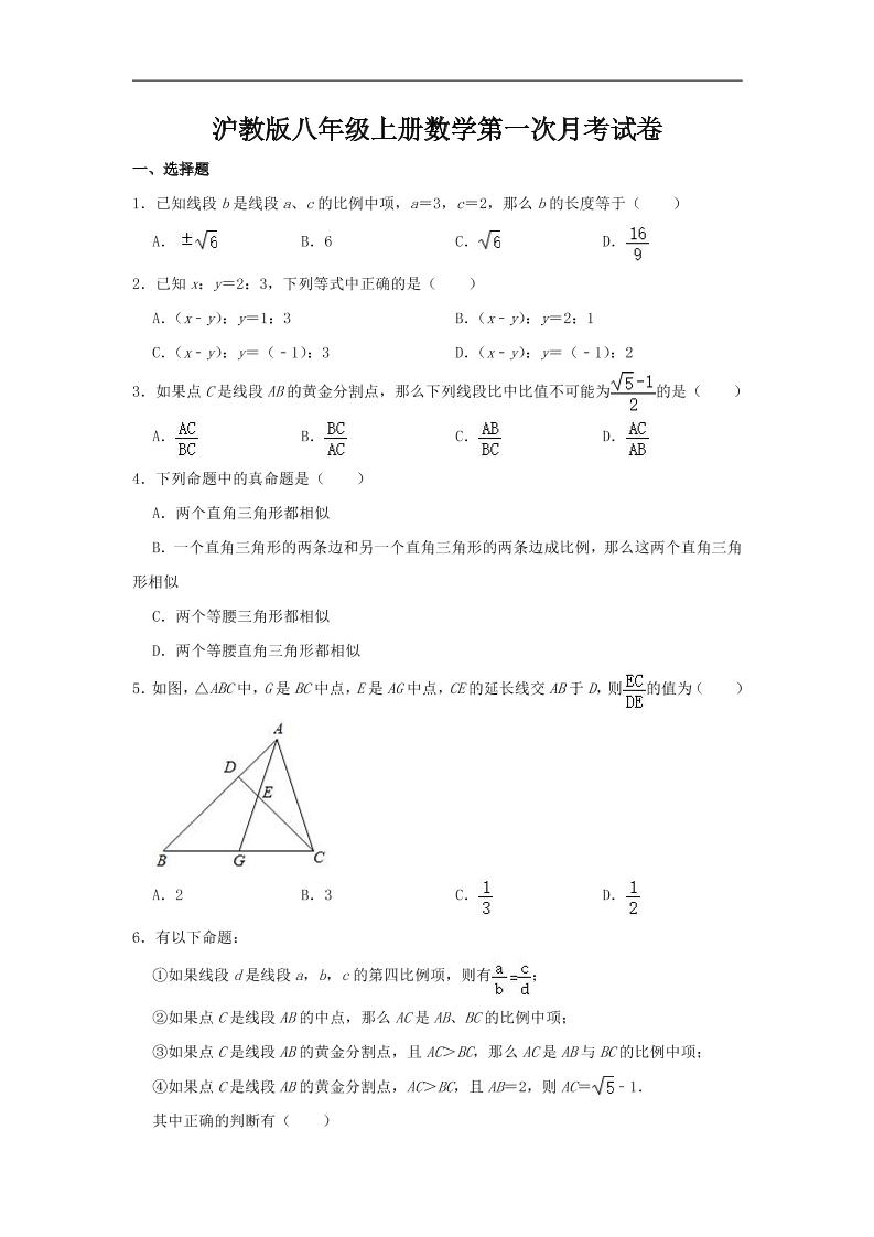 九年级上数学第一次月考卷4（沪教版）-副业资源网