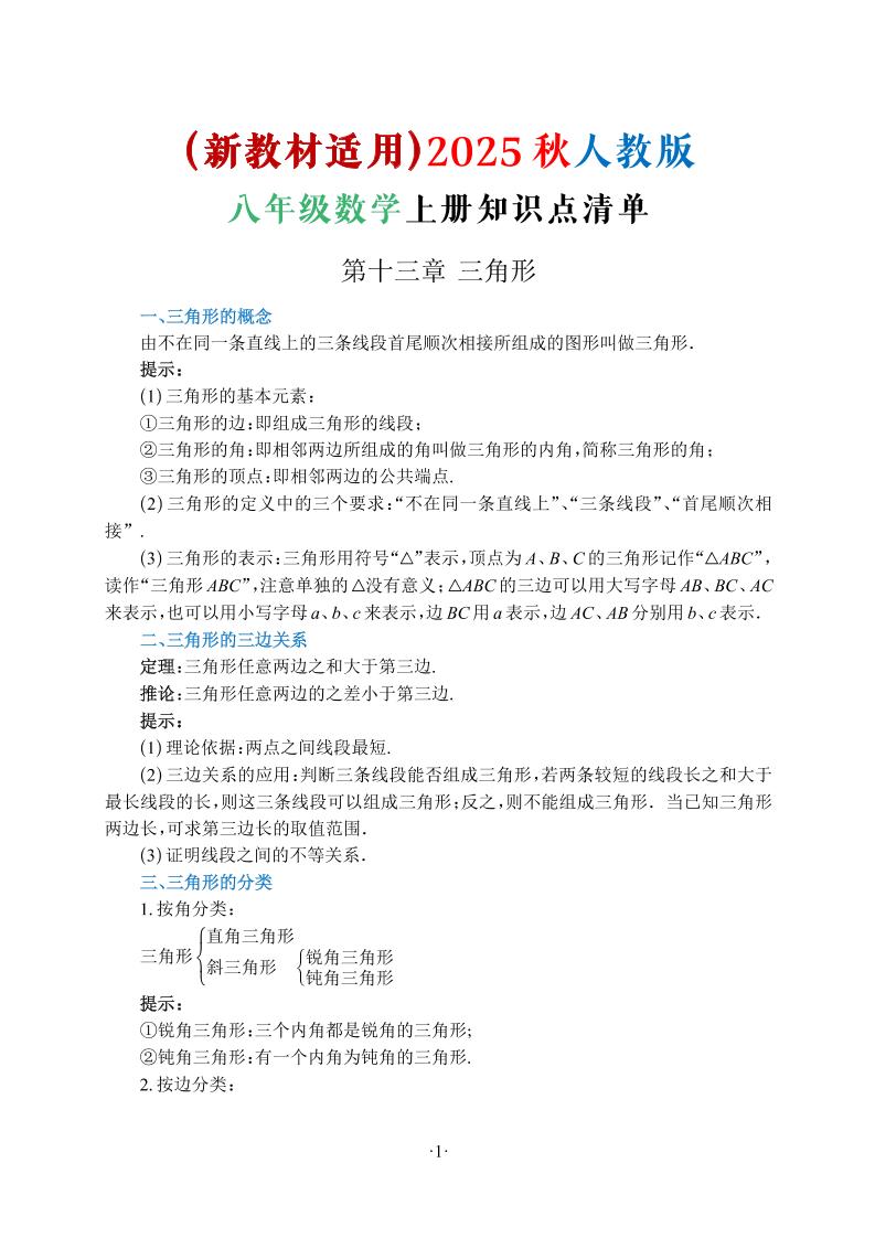 新八年级上数学知识点清单（人教版）-副业资源网