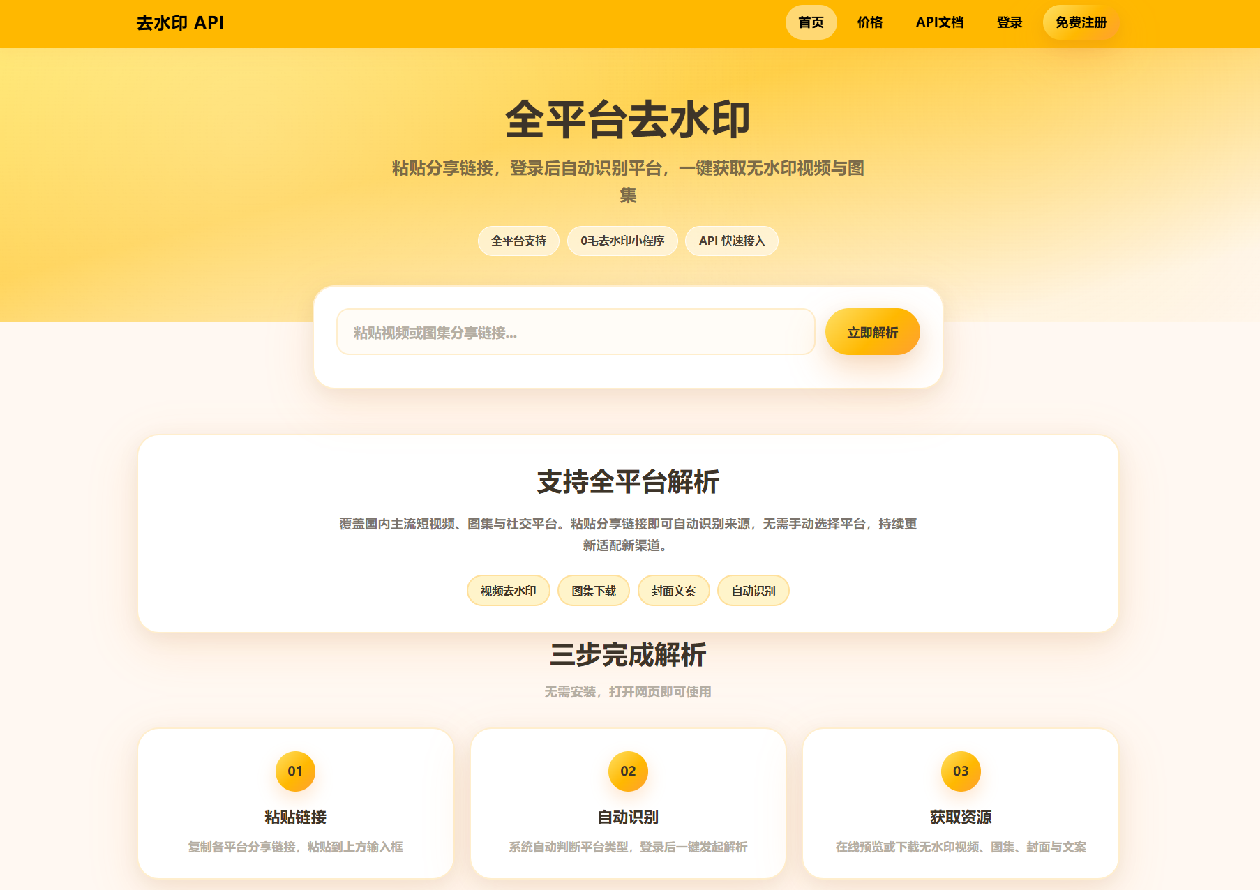 去水印API总站系统/全开源/所有去水印功能在本地实现-副业资源网