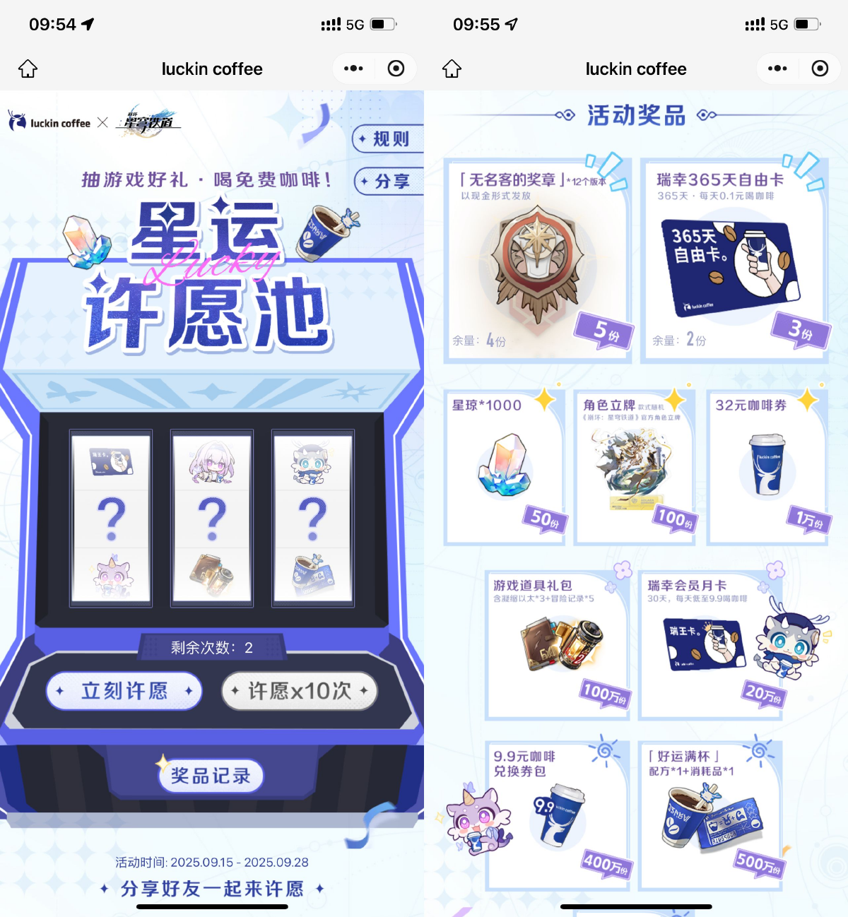 瑞幸星运许愿池抽1万份免单券-副业资源网