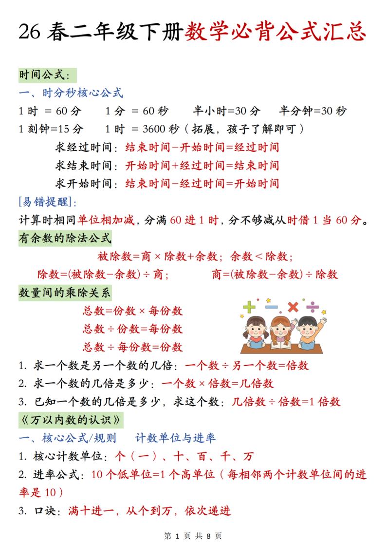 26春二年级下数学期末必背公式汇总-副业资源网