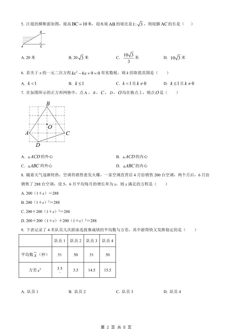 九年级上数学期末试卷（冀教版）