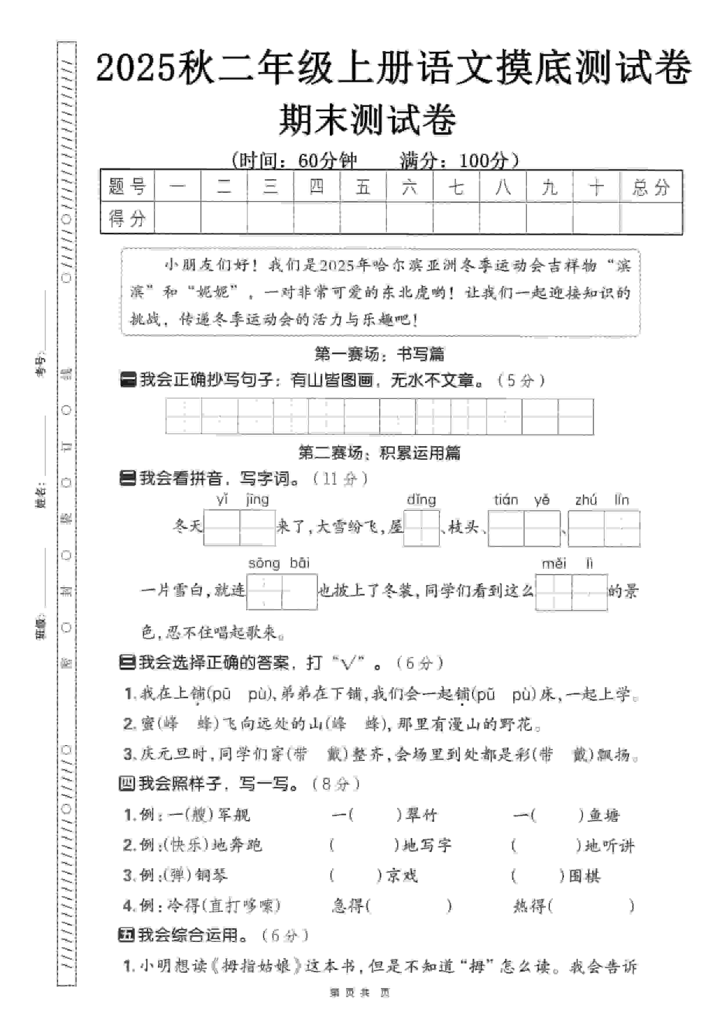 二年级上语文期末押题模拟测试卷全5套（含答案25页）-副业资源网