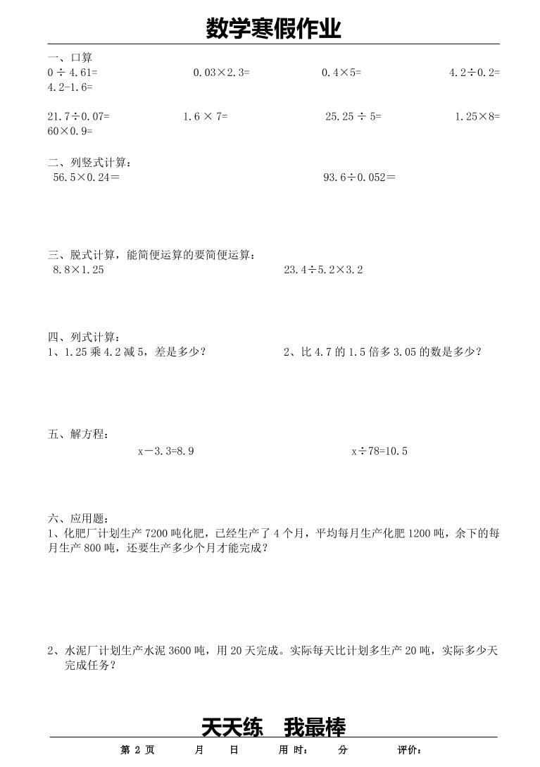 五年级上数学寒假作业