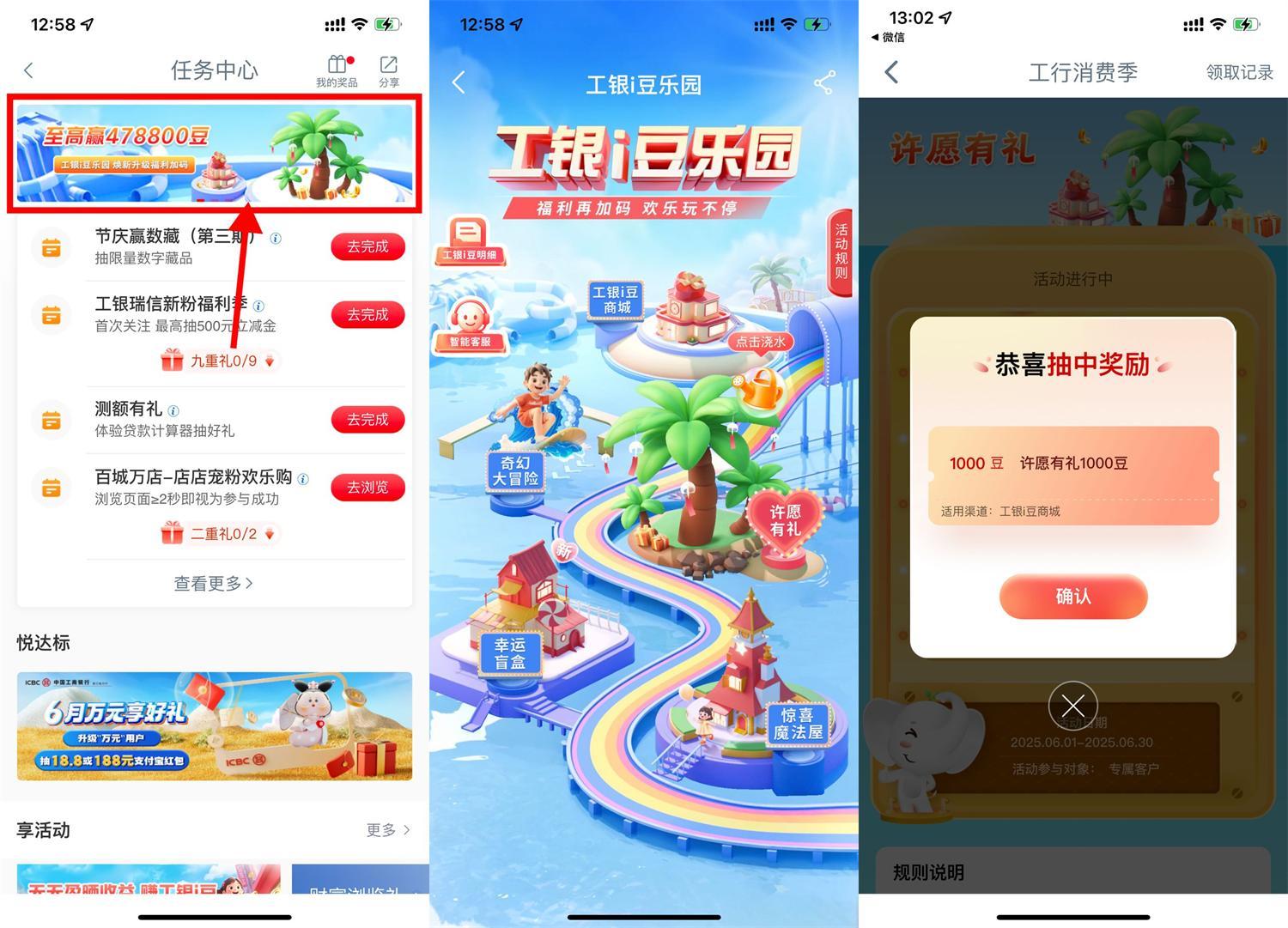 工行i豆乐园抽i豆兑换奖励等-副业资源网