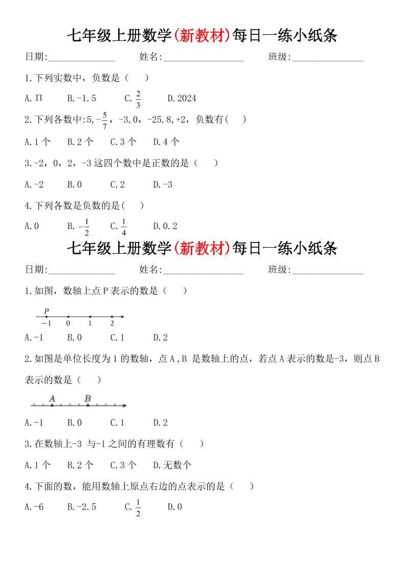 七年级上数学每日一练小纸条（青岛版）-副业资源网
