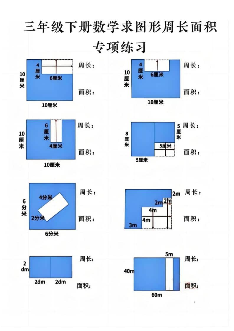 三年级下数学求周长面积专项练习-副业资源网