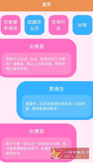 恋爱键盘话术v1.2.3纯净版-副业资源网