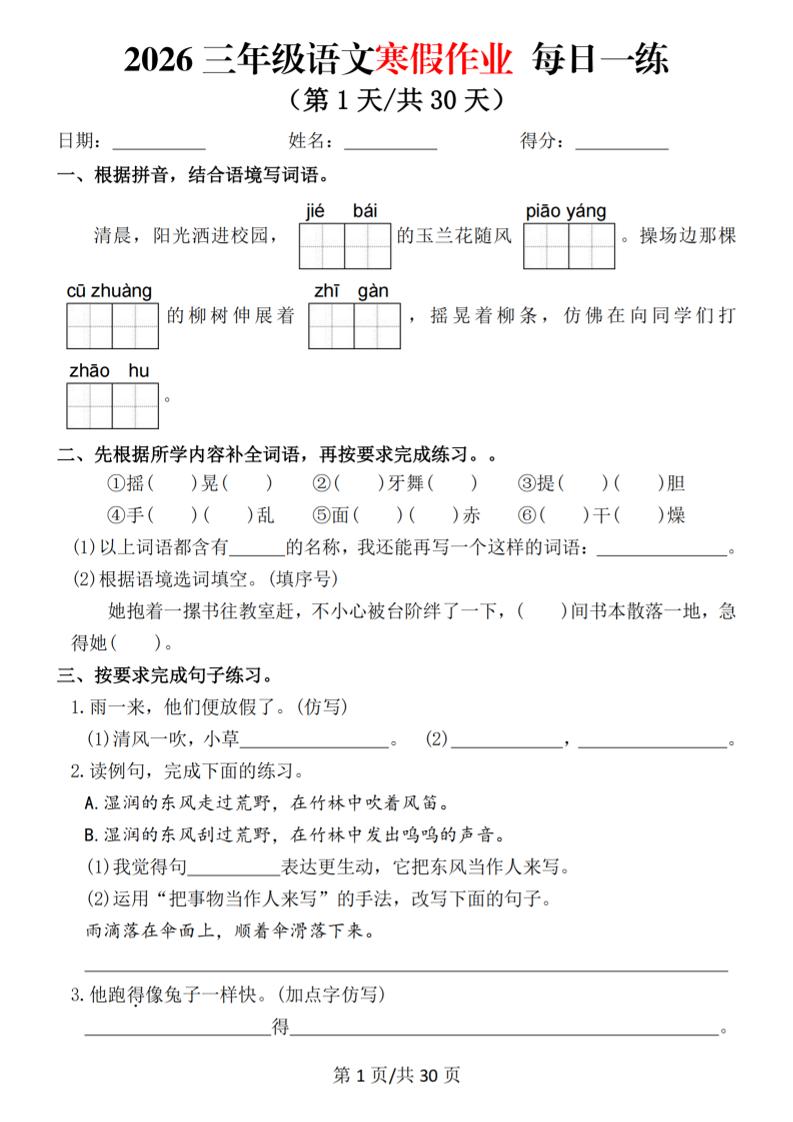 2026三年级语文下寒假作业每日一练-副业资源网